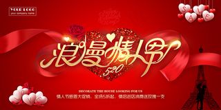 浪漫情人节