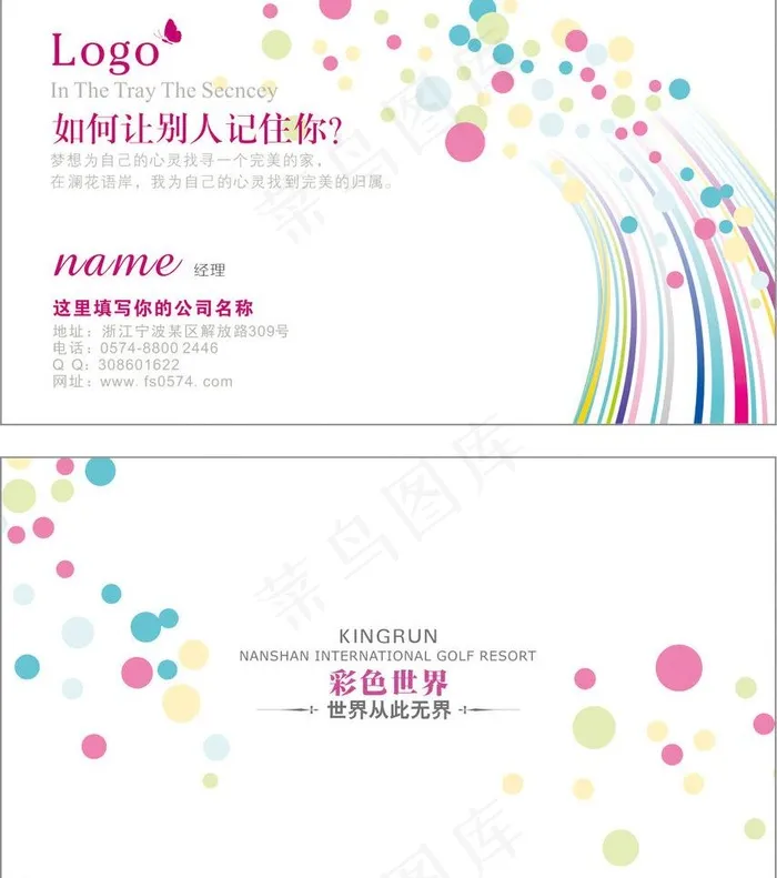 名片图片cdr矢量模版下载