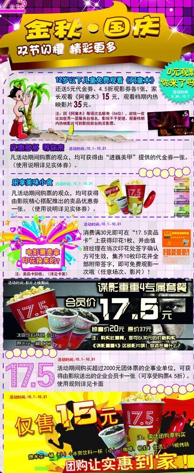 活动展架图片(2717X6113(DPI:86))psd模版下载