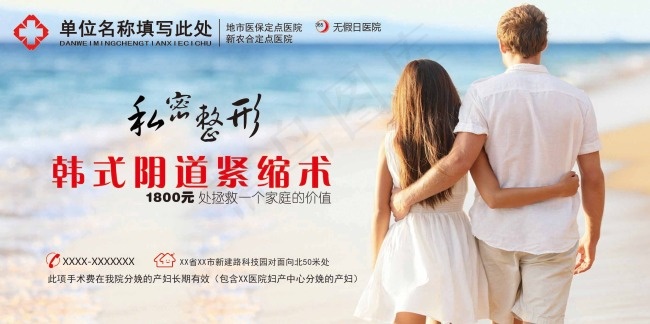 妇产医院妇科微整形psd模版下载