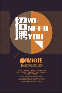 2017简约时尚创意公司招聘海报