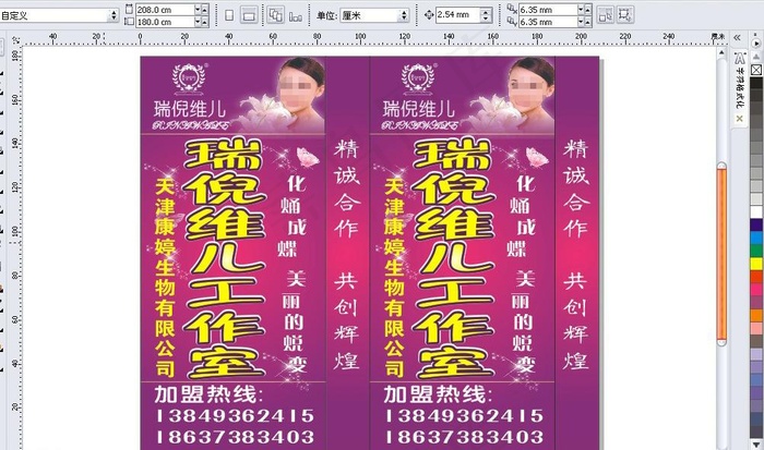瑞倪维儿美容养生灯箱图片cdr矢量模版下载