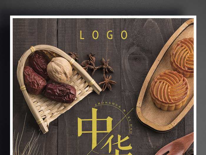 中华味道主题月饼海报下载