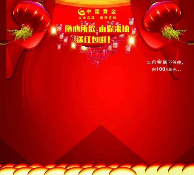 抽红包海报cdr矢量模版下载