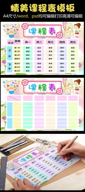 wordps精品小学课程表可打印可...