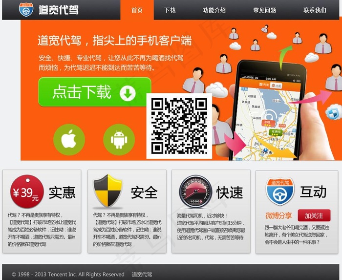 代驾网站首页图片psd模版下载