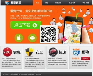 代驾网站首页图片