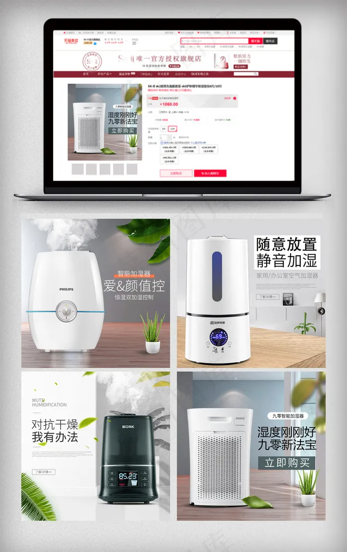 加湿器主图直通车(800X800(DPI:72))psd模版下载