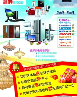 家电宣传单图片