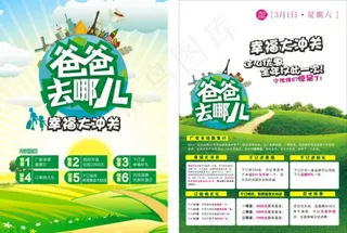 爸爸去哪儿单页