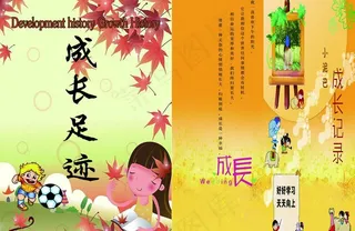 成长足迹录图片