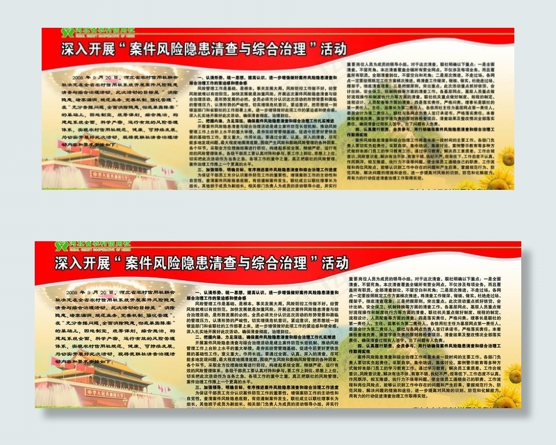 农村信用联社橱窗图片(4754X1900(DPI:25))psd模版下载