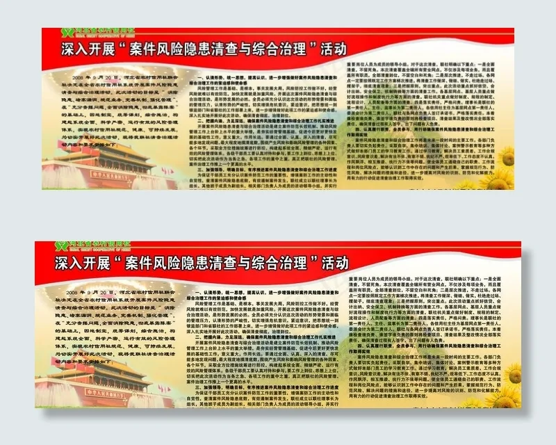 农村信用联社橱窗图片(4754X1900(DPI:25))psd模版下载