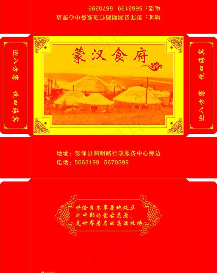 蒙汉食府图片cdr矢量模版下载