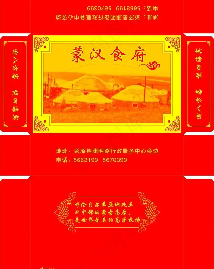 蒙汉食府图片cdr矢量模版下载