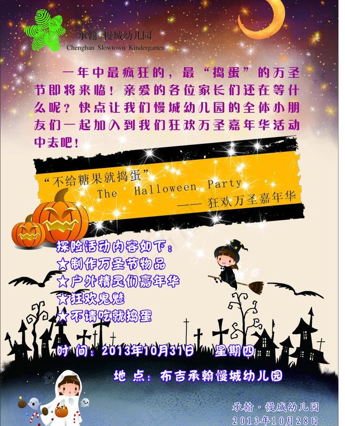 万圣节海报图片cdr矢量模版下载