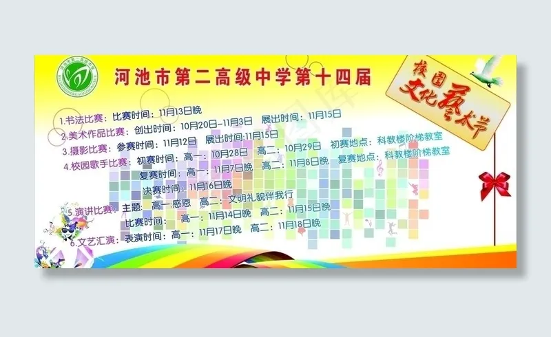 校园文化艺术节图片cdr矢量模版下载