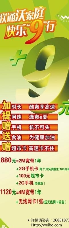 联通9元易拉宝绿色图片cdr矢量模版下载
