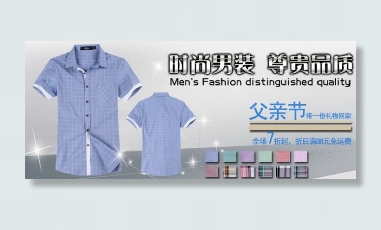 夏时尚男装短袖父亲节促销海报psd模版下载