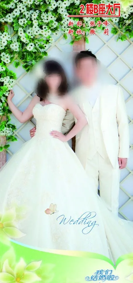 结婚x展架图片(2551X5102(DPI:72))psd模版下载