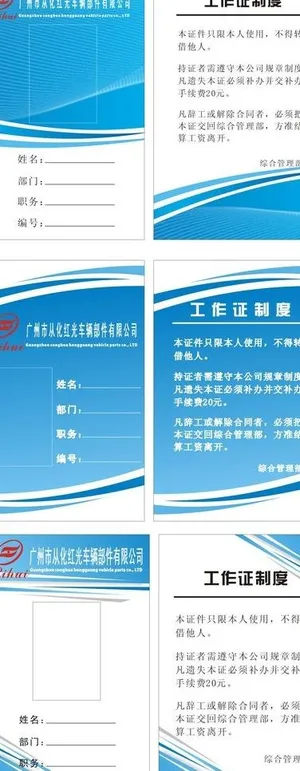 时尚胸卡工作证图片