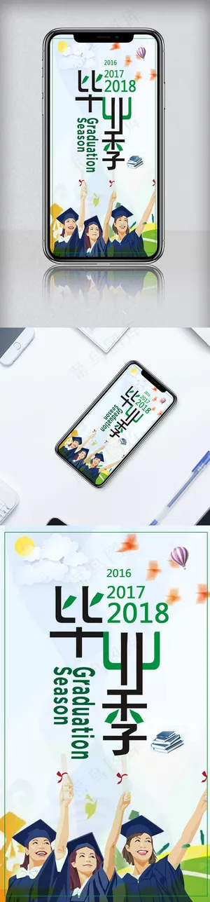 小清新毕业季手机海报模板