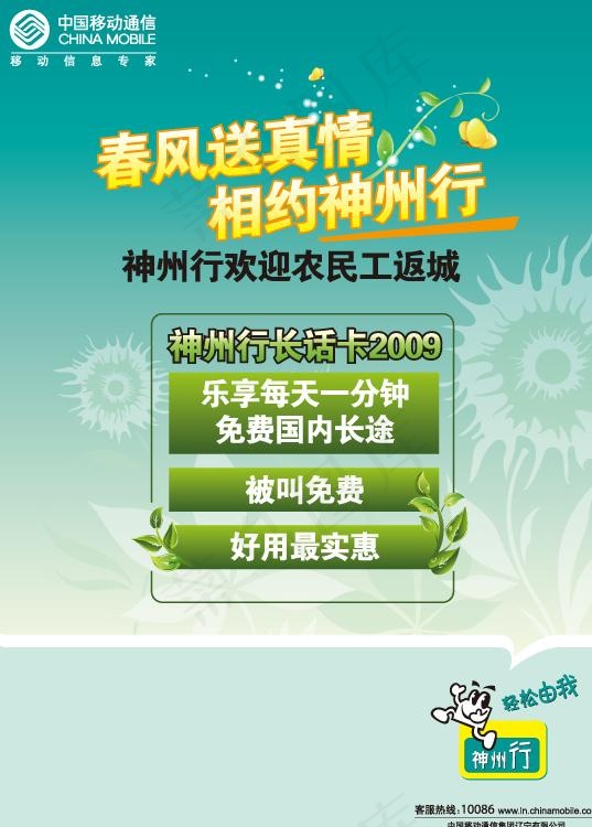 移动宣传单张图片ai矢量模版下载