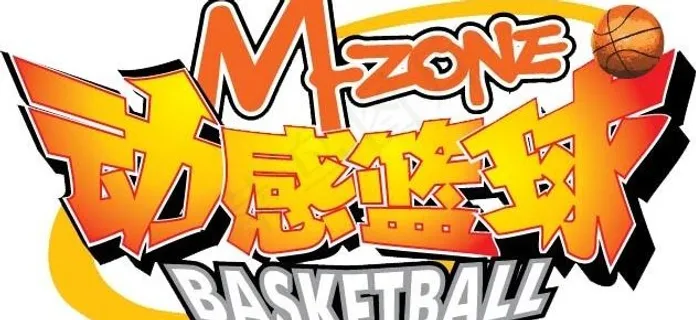 移动三人篮球赛图片