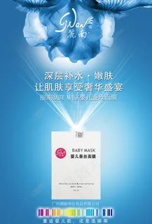 化妆品宣传海报