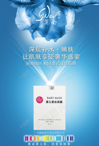 化妆品宣传海报