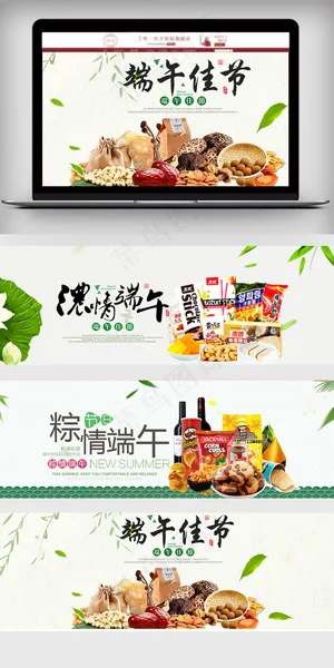 2018节日风淘宝端午节海报模板