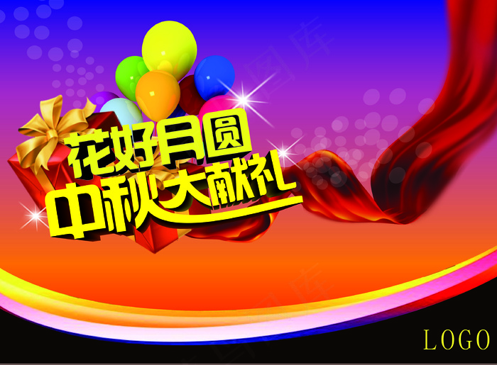花好月圆中秋大献礼图片