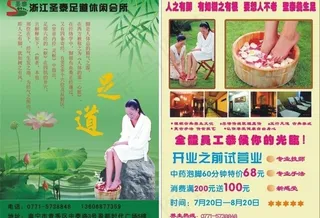 足浴宣传单图片