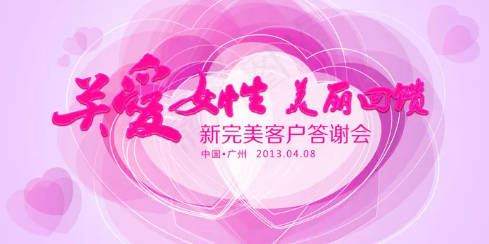 关爱女性海报psd模版下载