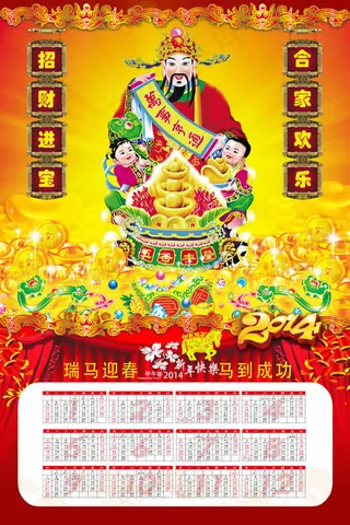 2014年万事亨通挂历设计psd素...
