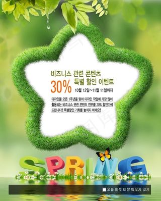 春天元素季节气息促销页面