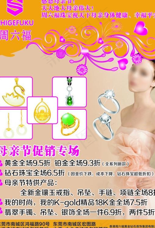 珠宝海报图片cdr矢量模版下载