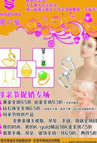珠宝海报图片