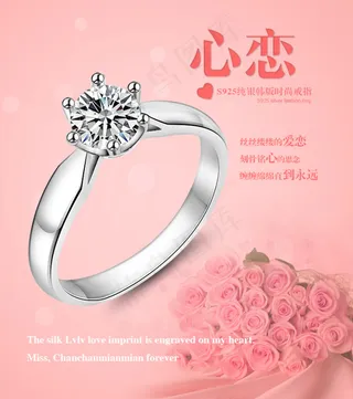 淘宝天猫S925纯银瑞士钻戒指海报