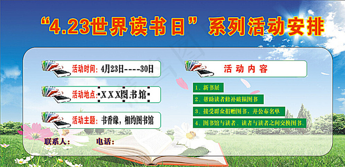 世界读书日图片cdr矢量模版下载
