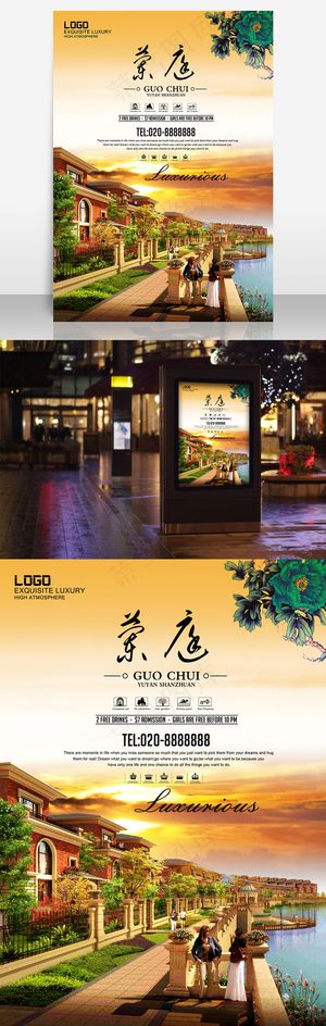 地产楼盘海报