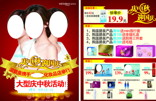 迎中秋庆国庆宣传单图片cdr矢量模版下载