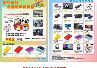 it数码产品宣传单图片