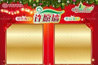 一汽丰田魔力圣诞背景海报图片