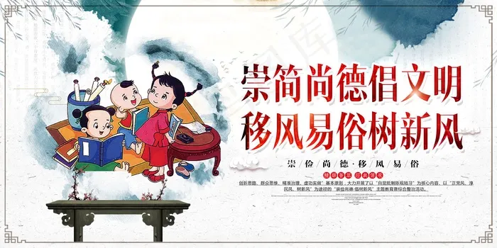 崇简尚德倡文明宣传展板(7087X3543(DPI:150))psd模版下载