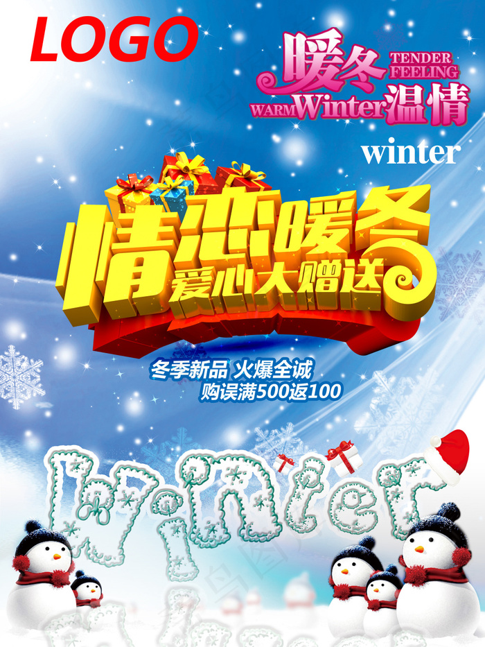 情恋暖冬(3402X4535(DPI:72))psd模版下载