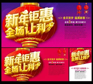 2015羊年新年钜惠促销海报设计PSD素材