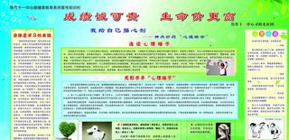 心理健康展板图片