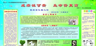 心理健康展板图片