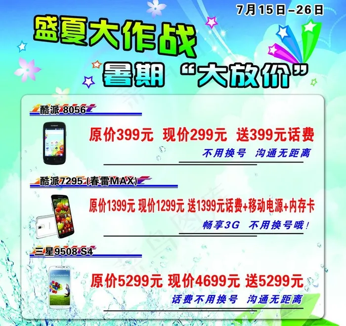 夏季促销海报图片(4252X4252(DPI:72))psd模版下载